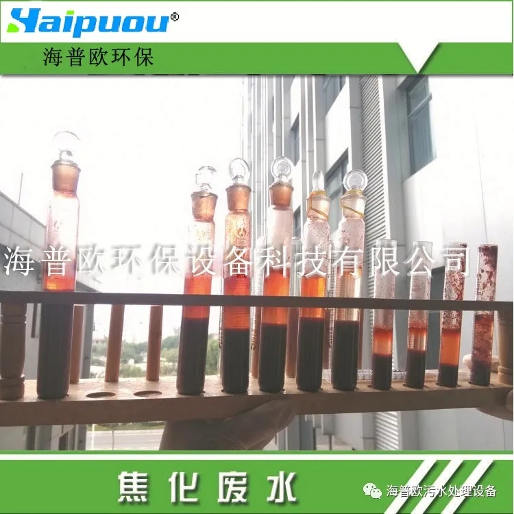 焦化废水处理技术与工艺