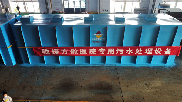 一体化污水处理设备发货方舱医院污水处理