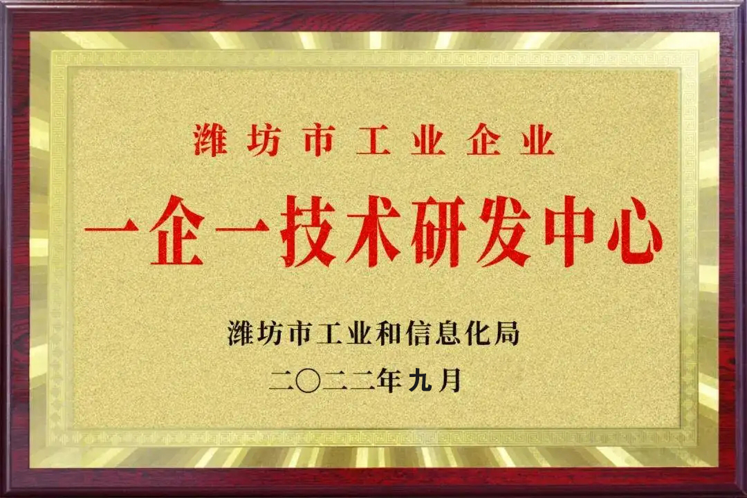 喜讯！祝贺海普欧环保成功入选潍坊市“一企一技术”研发中心！