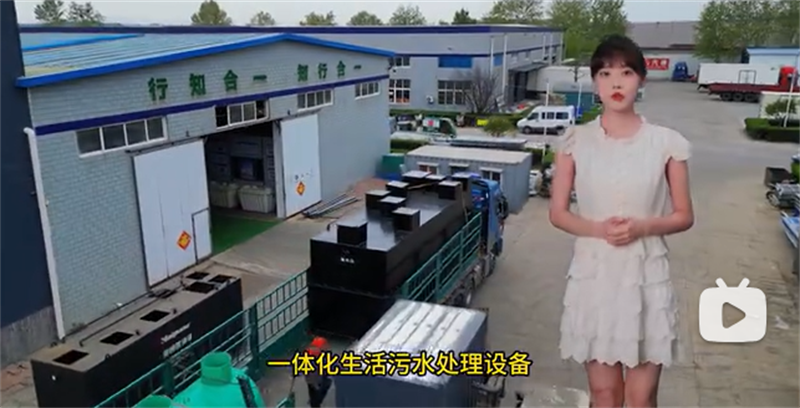 风电储能站生活污水处理设备