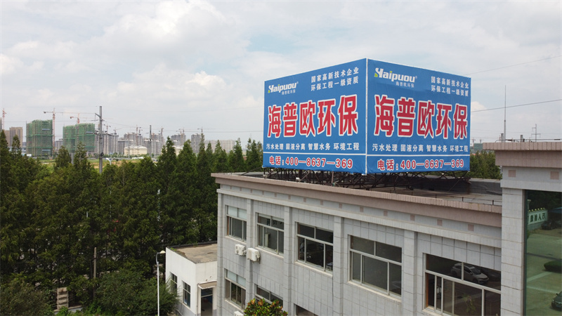 海普欧环保集团宣传片（中文）