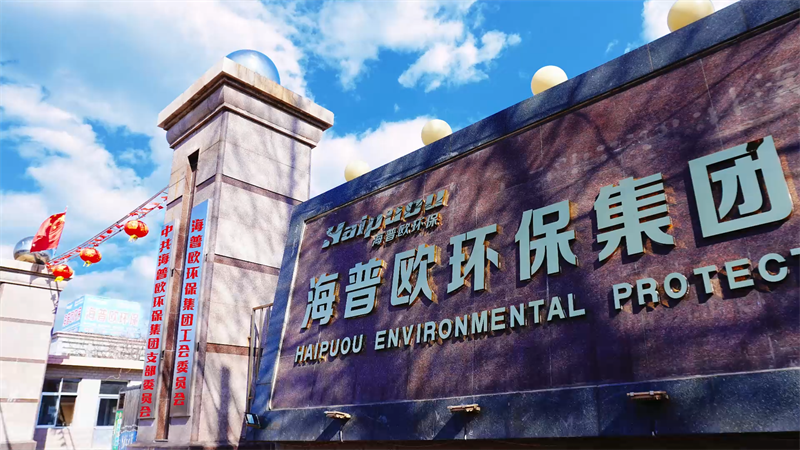 污水处理设备公司——专业领航，守护碧水蓝天