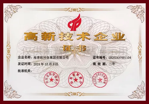 高新技术企业