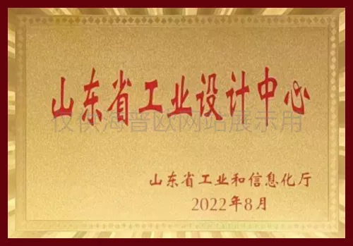 山东省工业设计中心